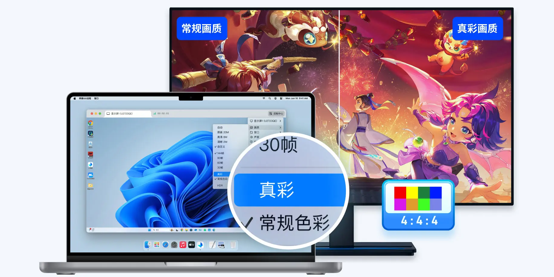 UU远程客户端界面展示